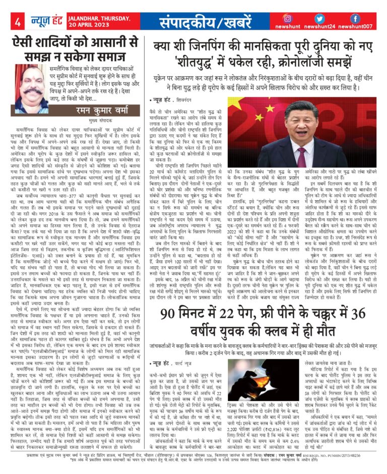 News Hunt Daily Evening E-Paper