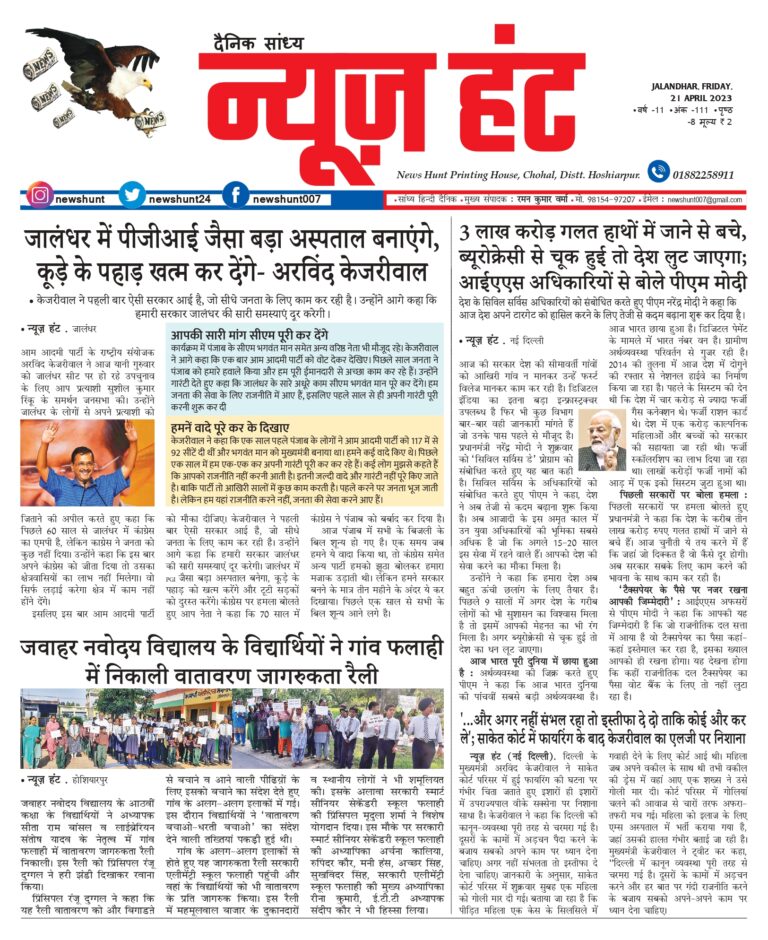 News Hunt Daily Evening E-Paper