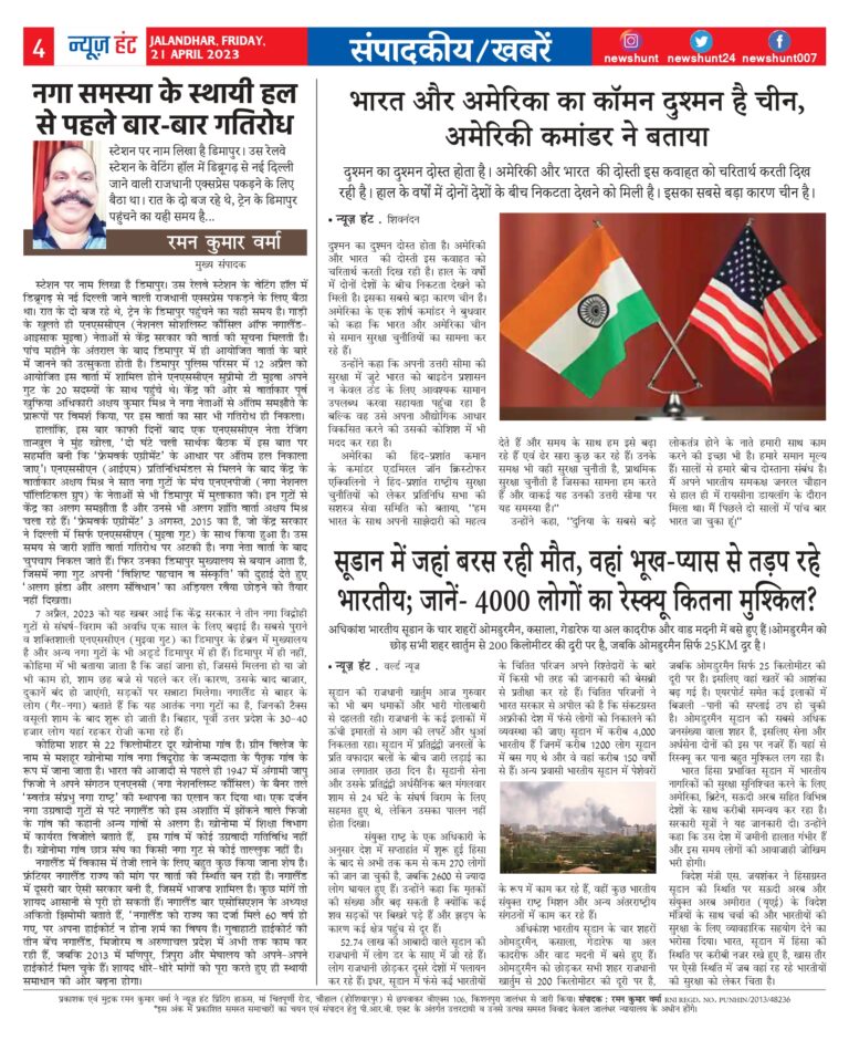 News Hunt Daily Evening E-Paper