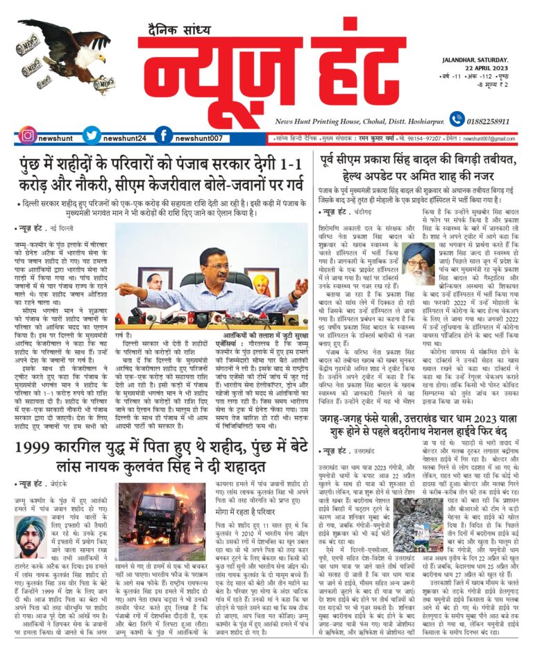 News Hunt Daily Evening E-Paper