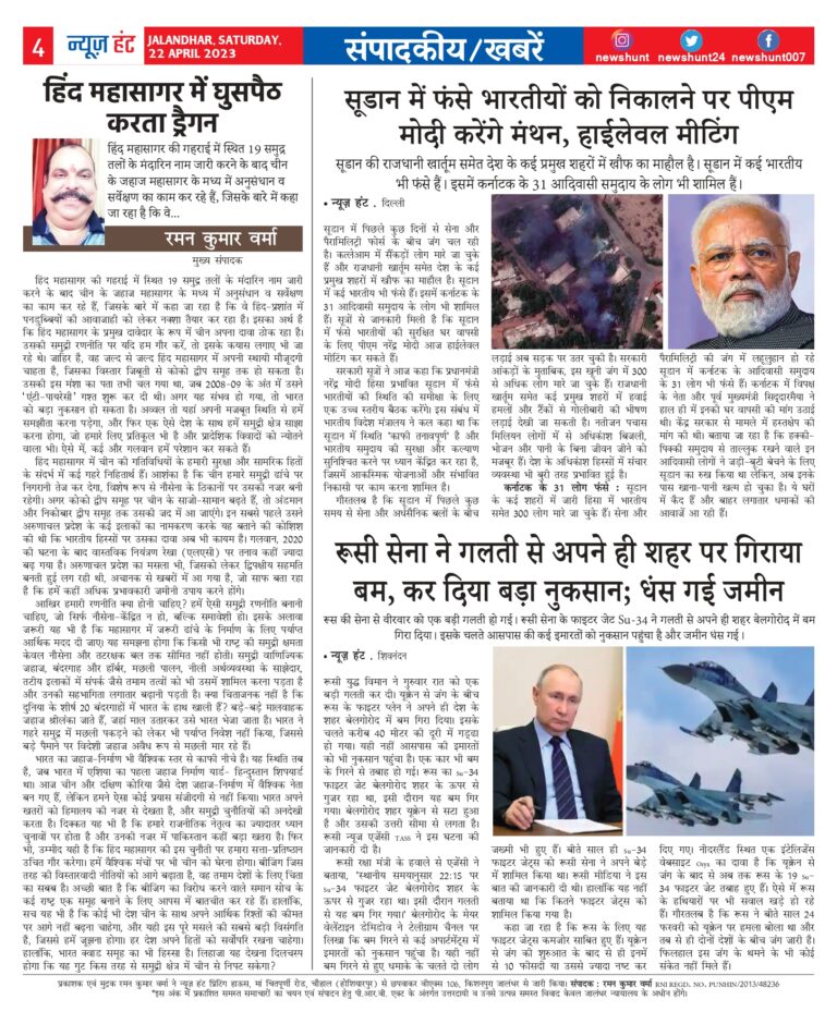 News Hunt Daily Evening E-Paper