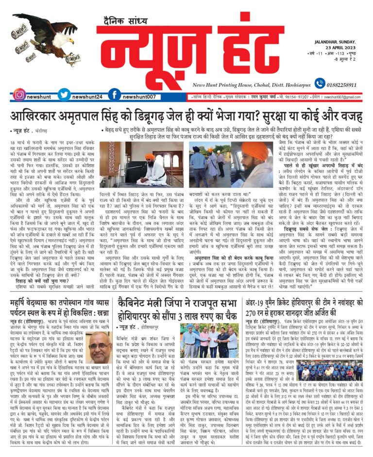 News Hunt Daily Evening E-Paper