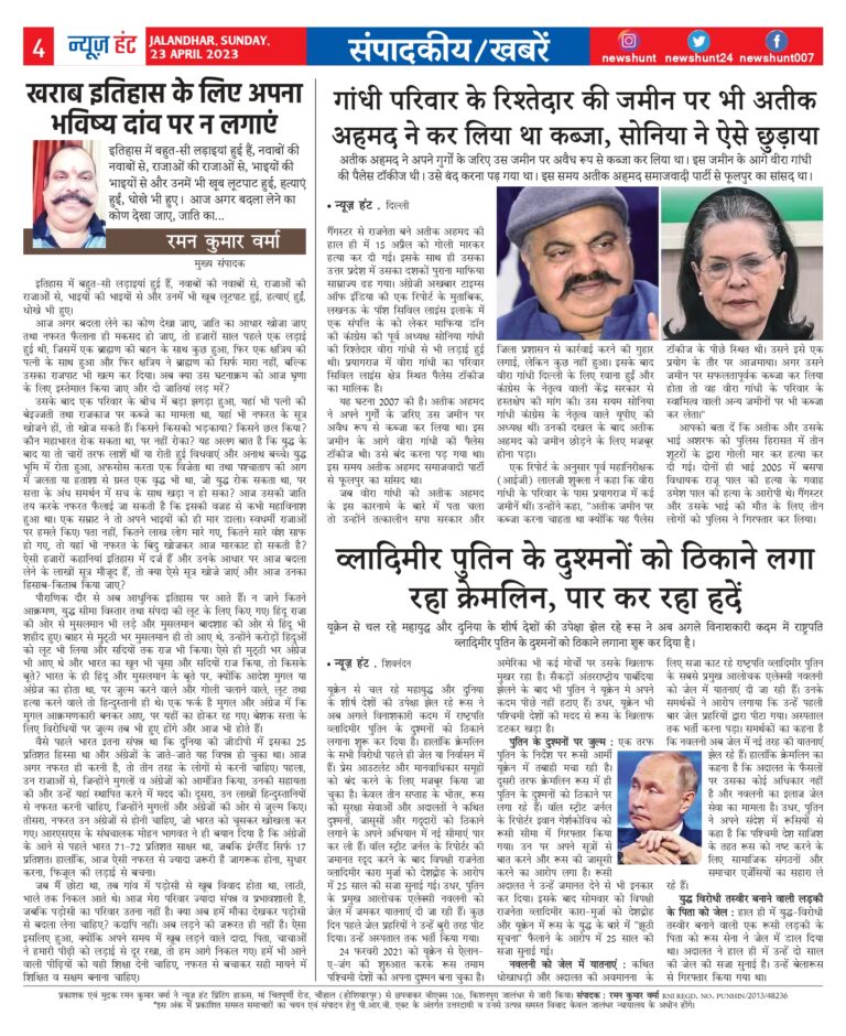 News Hunt Daily Evening E-Paper