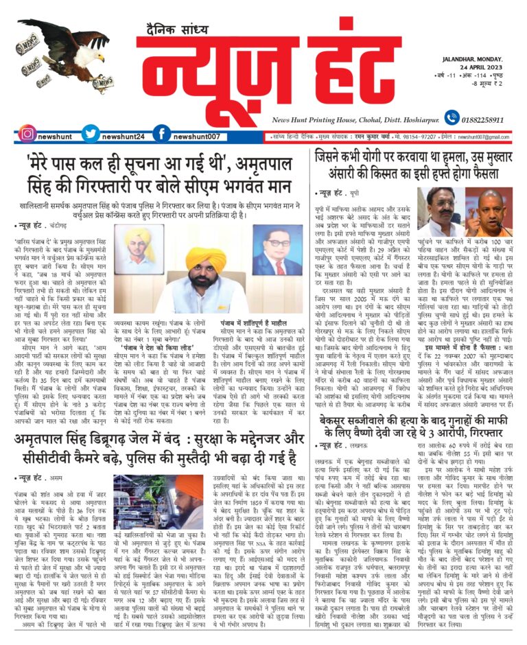 News Hunt Daily Evening E-Paper