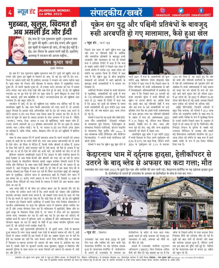 News Hunt Daily Evening E-Paper