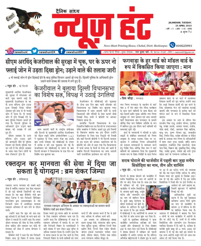 News Hunt Daily Evening E-Paper