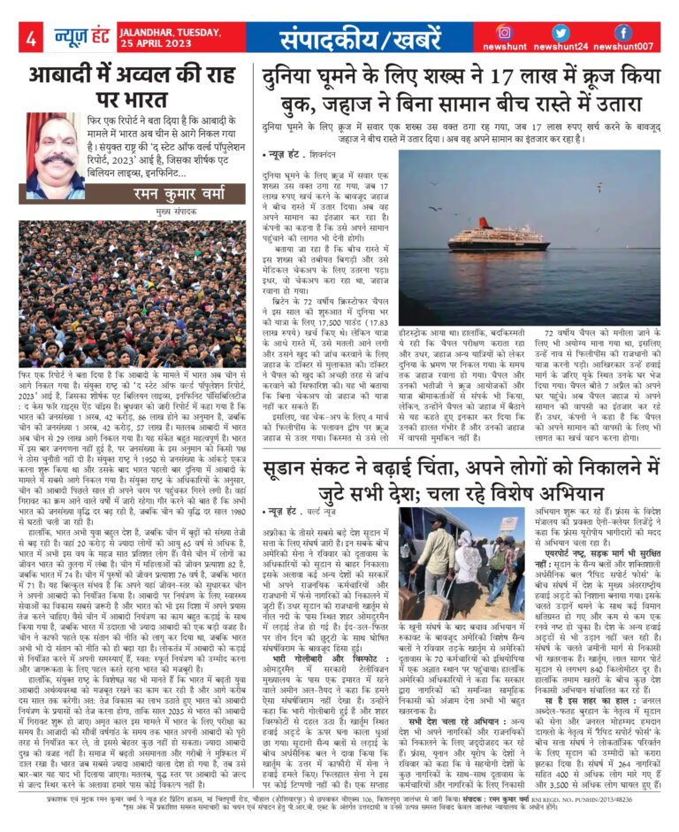 News Hunt Daily Evening E-Paper