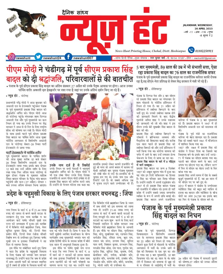 News Hunt Daily Evening E-Paper