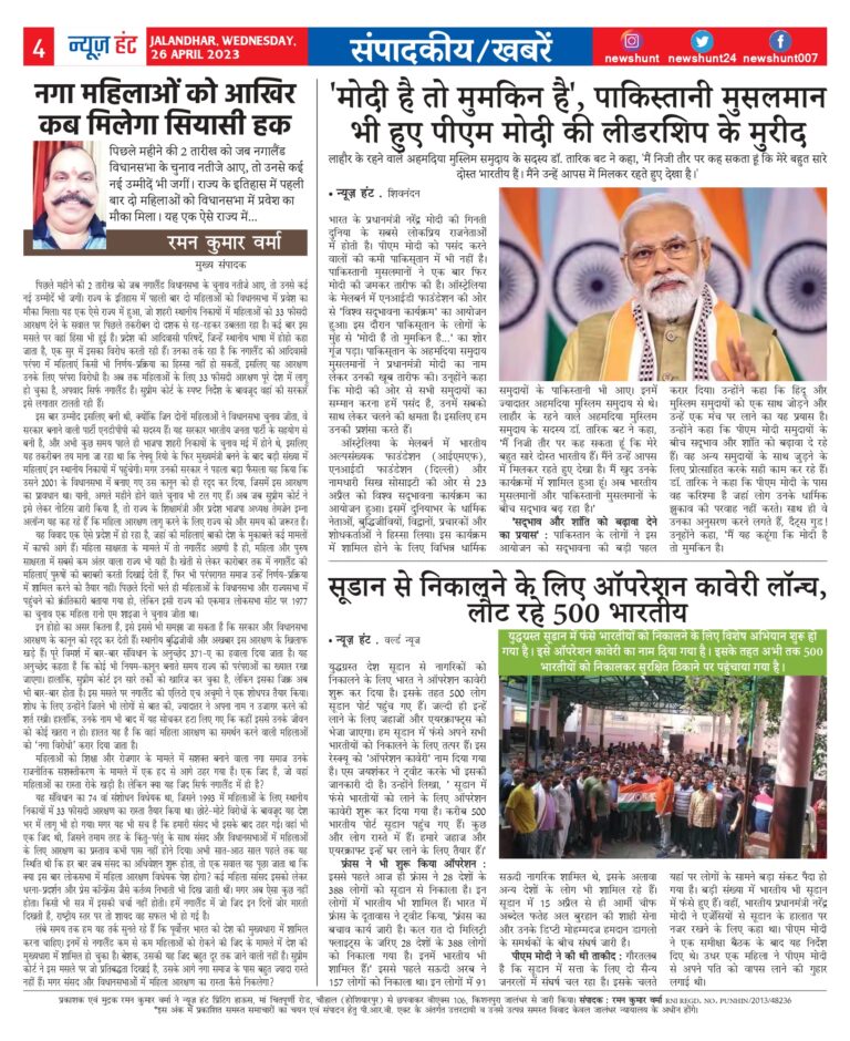 News Hunt Daily Evening E-Paper