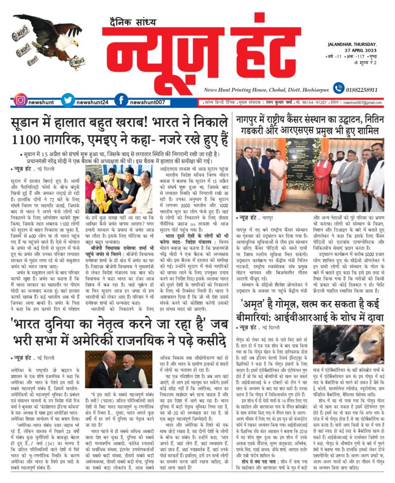 News Hunt Daily Evening E-Paper