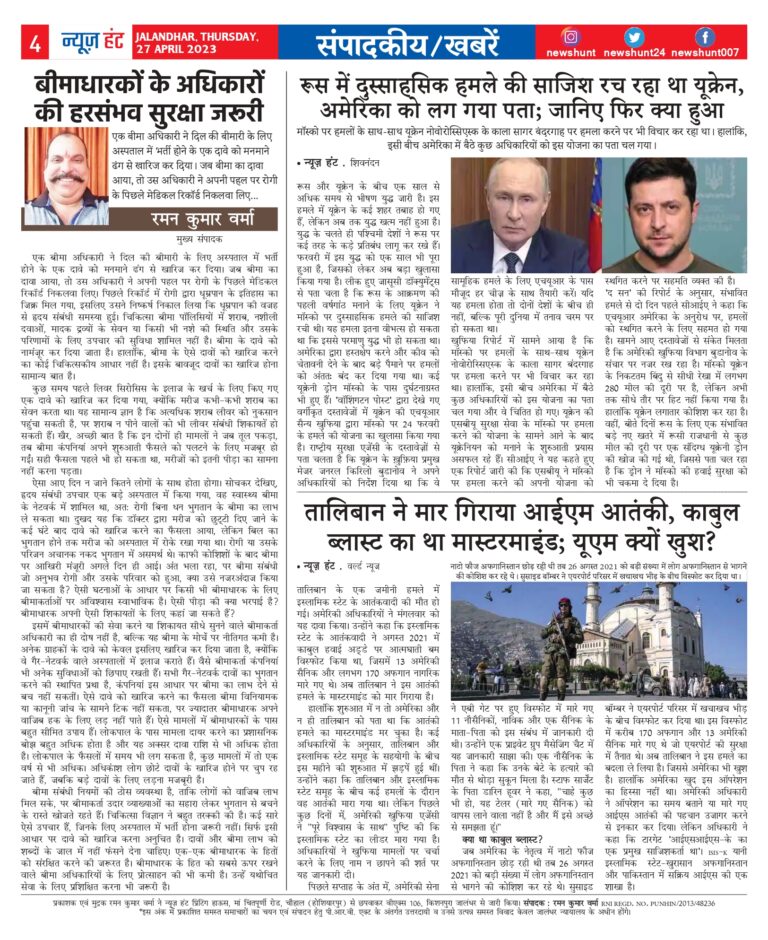 News Hunt Daily Evening E-Paper