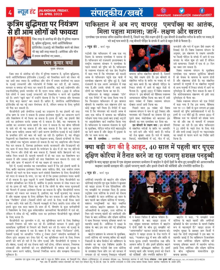 News Hunt Daily Evening E-Paper