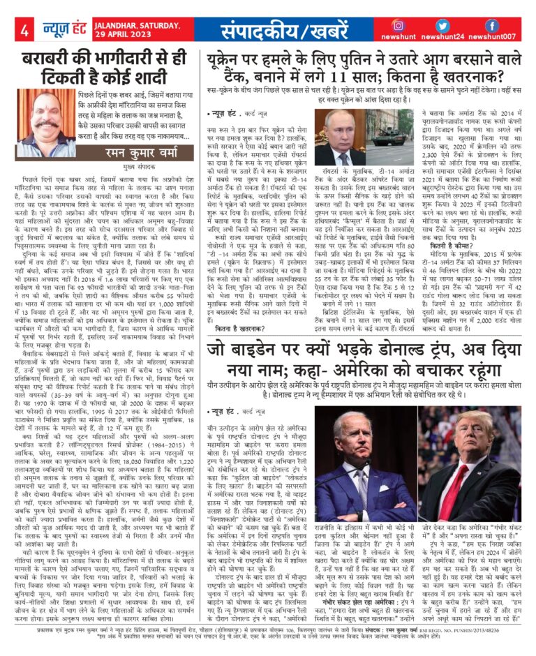 News Hunt Daily Evening E-Paper