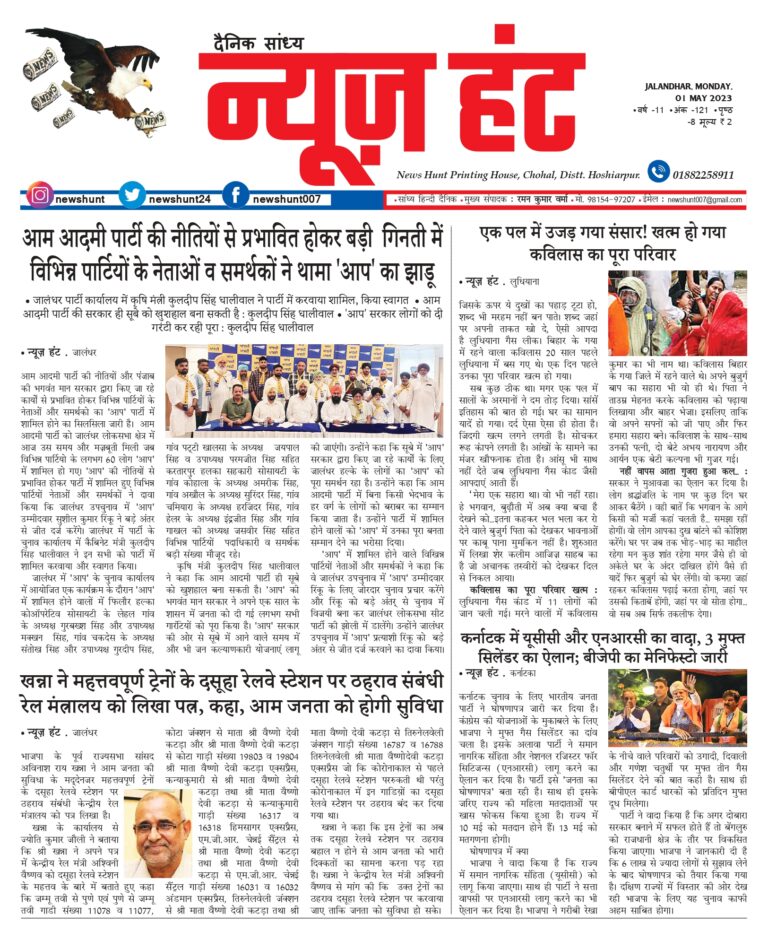 News Hunt Daily Evening E-Paper