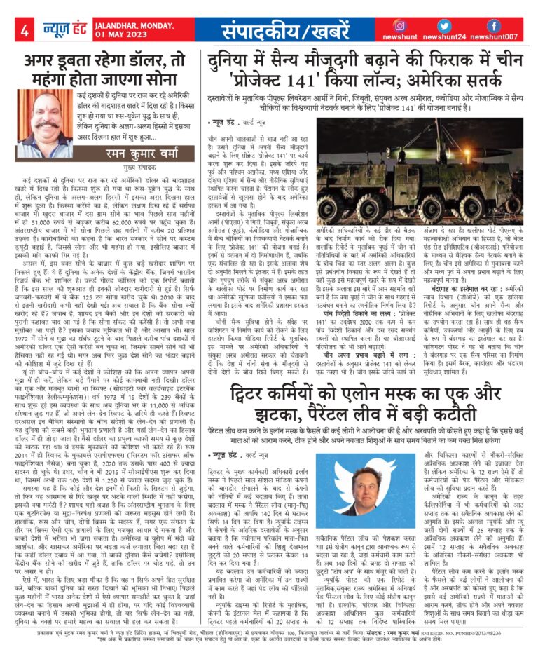 News Hunt Daily Evening E-Paper