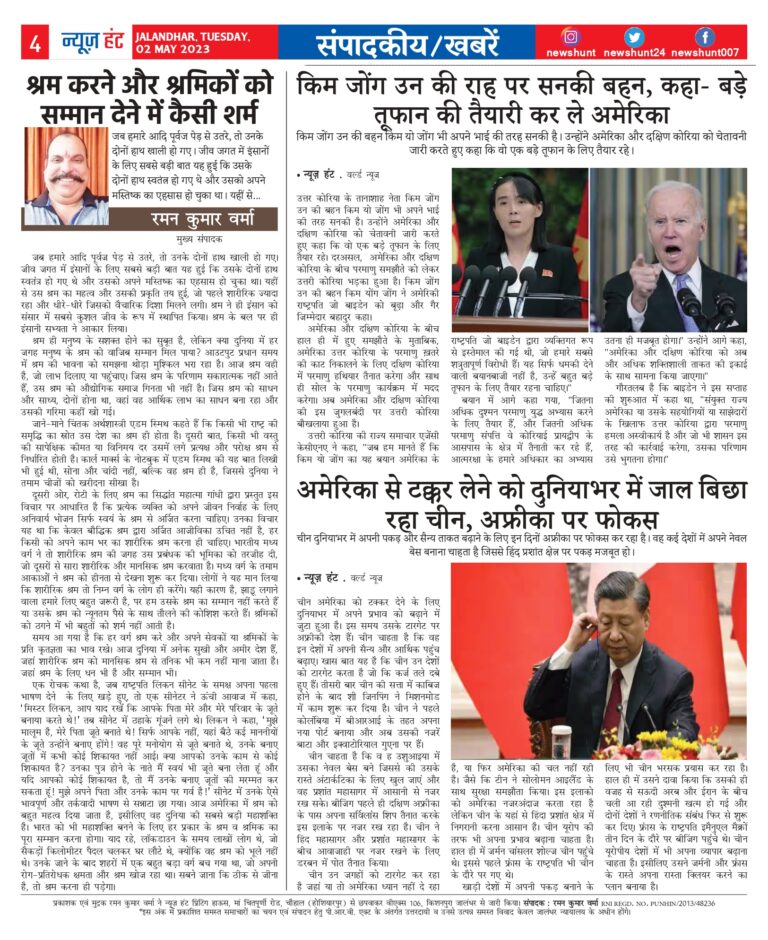 News Hunt Daily Evening E-Paper
