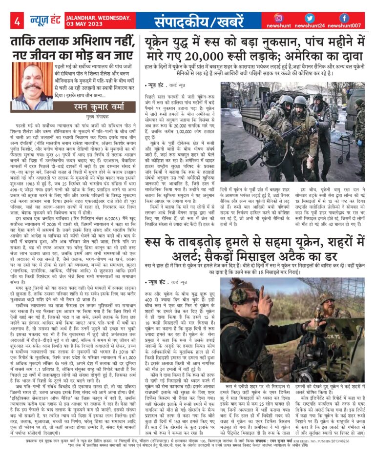 News Hunt Daily Evening E-Paper