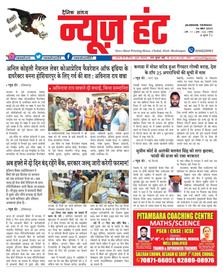 News Hunt Daily Evening E-Paper