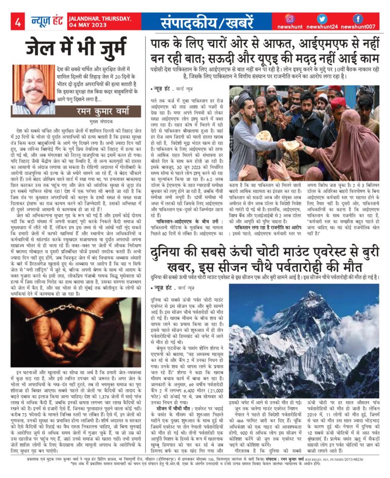 News Hunt Daily Evening E-Paper