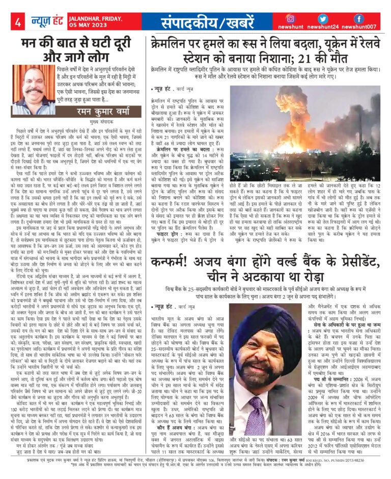 News Hunt Daily Evening E-Paper