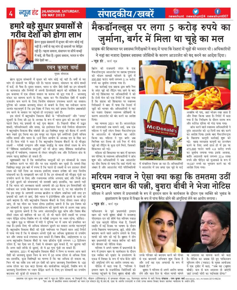 News Hunt Daily Evening E-Paper