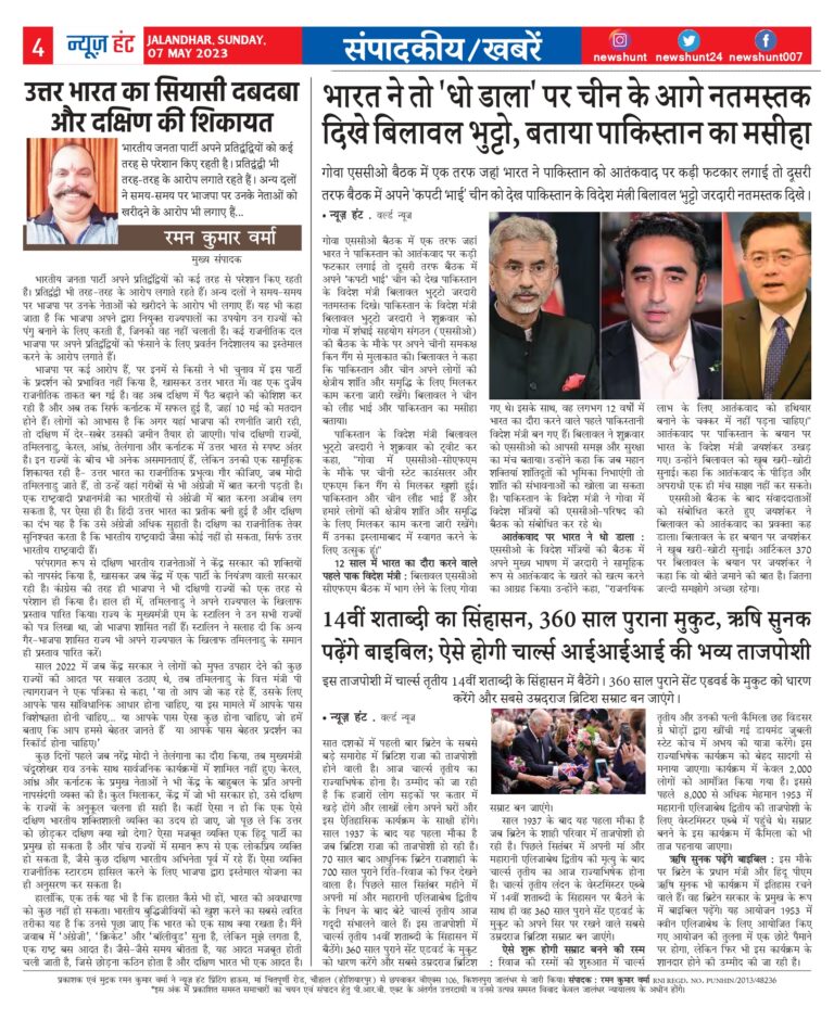 News Hunt Daily Evening E-Paper