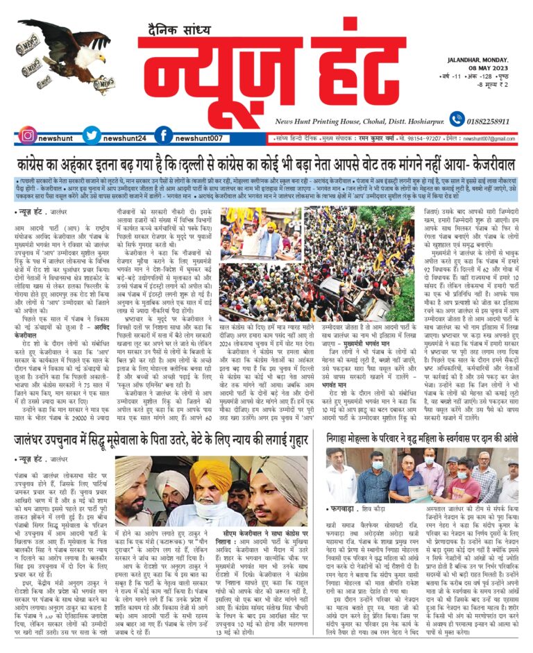 News Hunt Daily Evening E-Paper