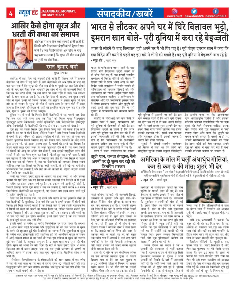 News Hunt Daily Evening E-Paper