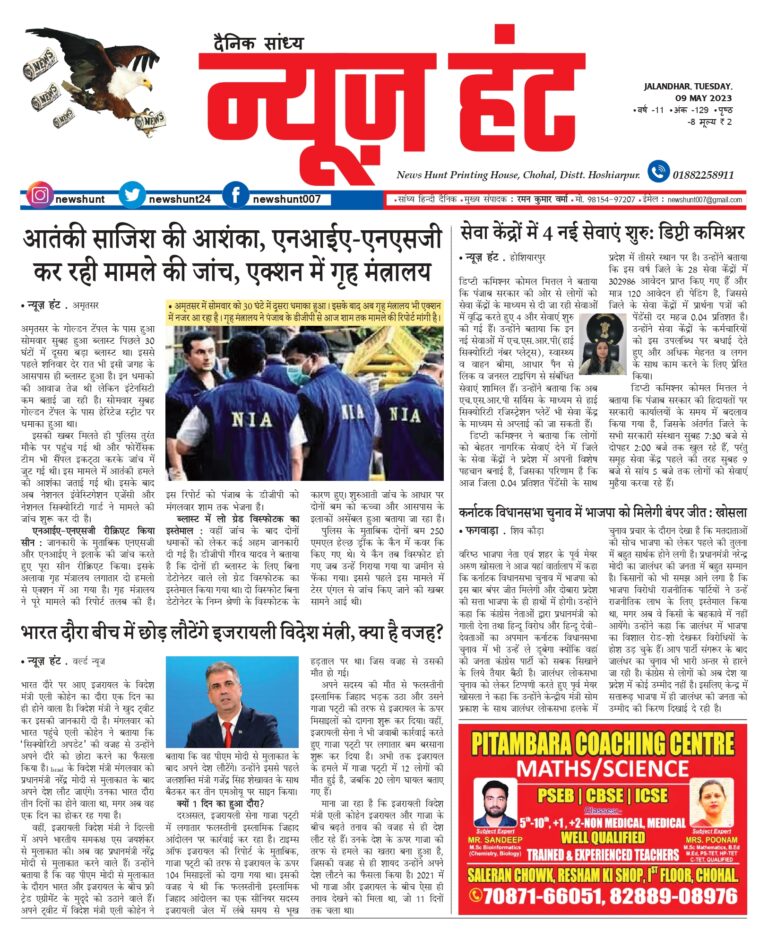 News Hunt Daily Evening E-Paper