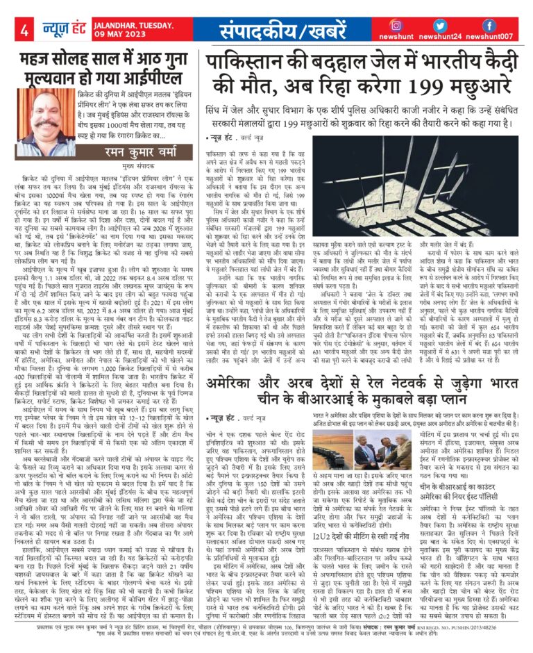 News Hunt Daily Evening E-Paper