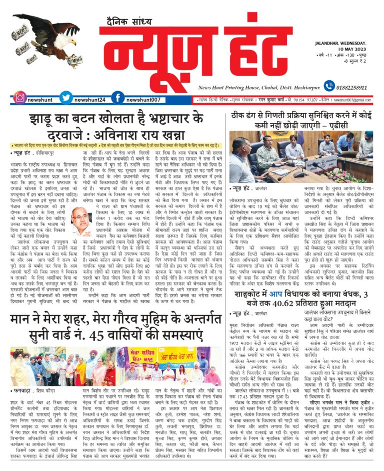 News Hunt Daily Evening E-Paper