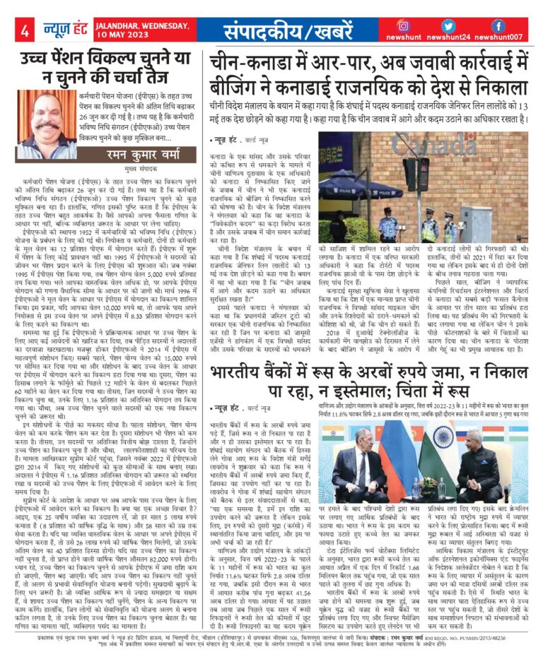 News Hunt Daily Evening E-Paper