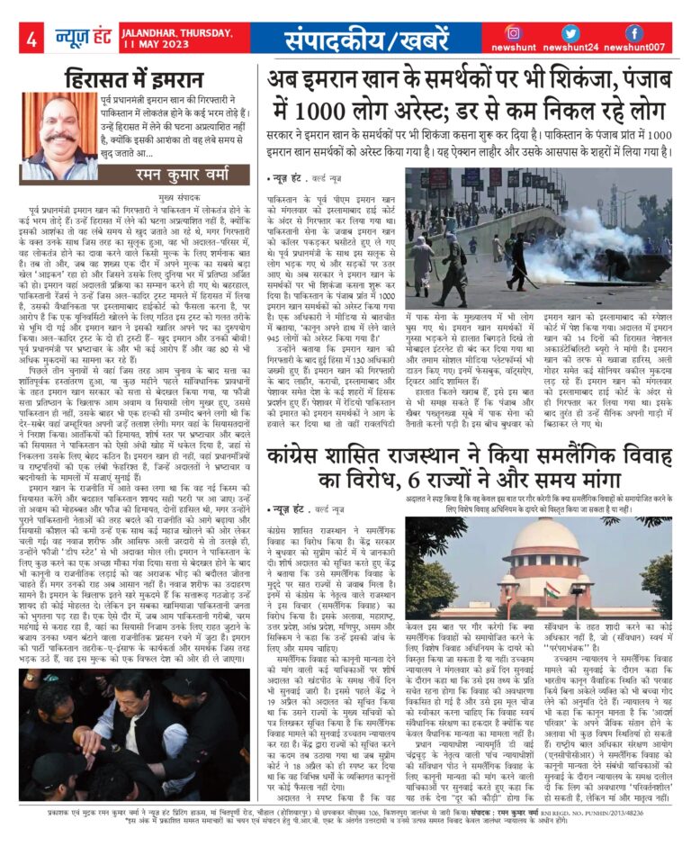 News Hunt Daily Evening E-Paper