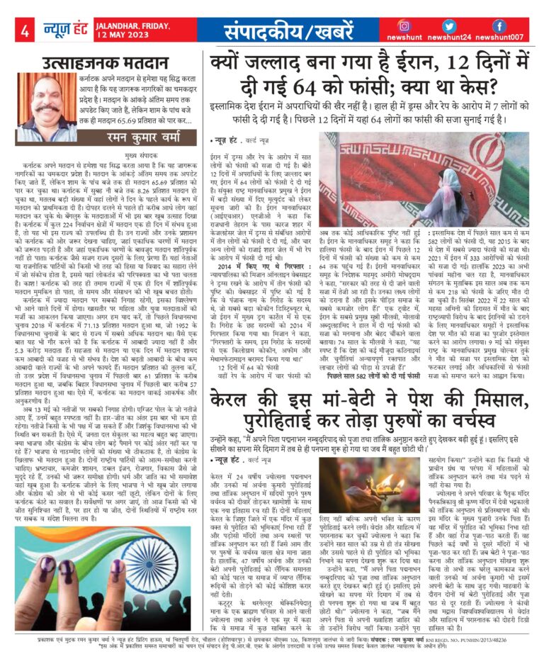 News Hunt Daily Evening E-Paper