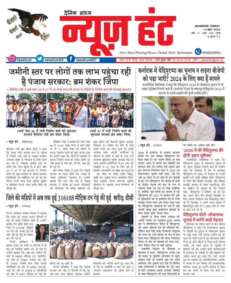 News Hunt Daily Evening E-Paper