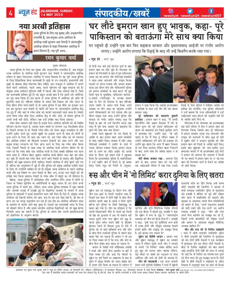News Hunt Daily Evening E-Paper