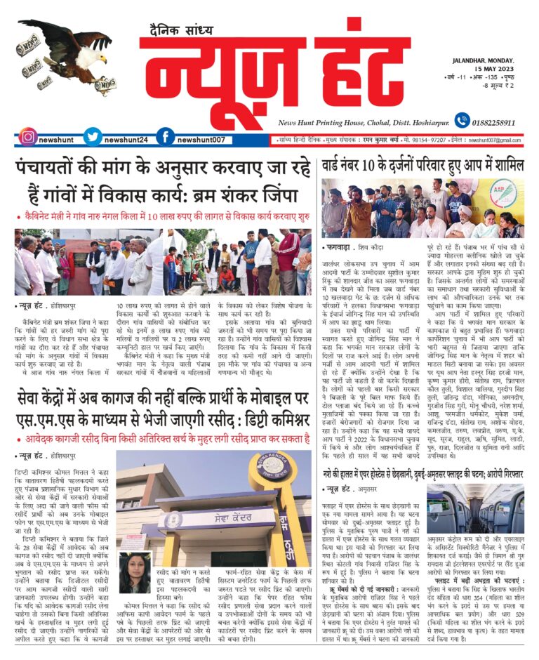 News Hunt Daily Evening E-Paper