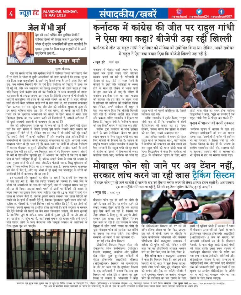 News Hunt Daily Evening E-Paper