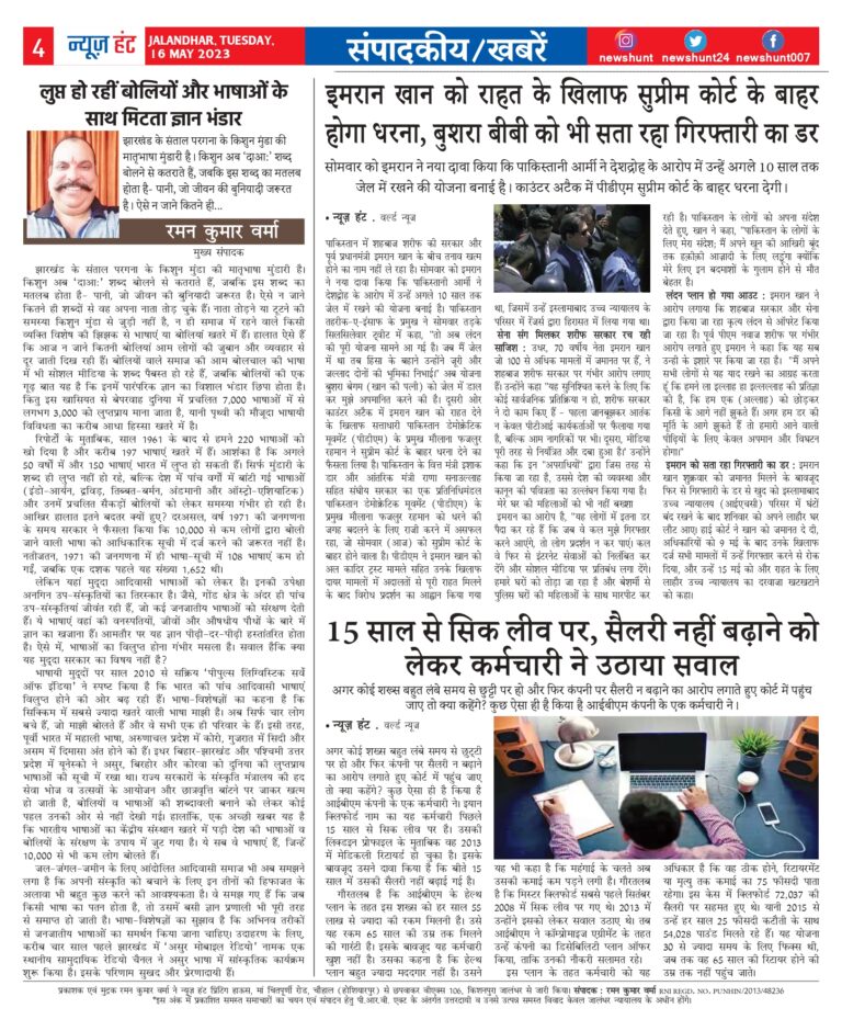 News Hunt Daily Evening E-Paper