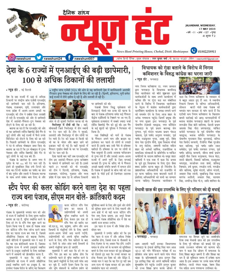 News Hunt Daily Evening E-Paper