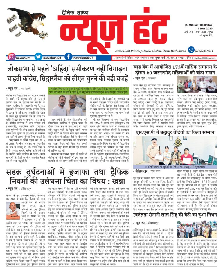 News Hunt Daily Evening E-Paper