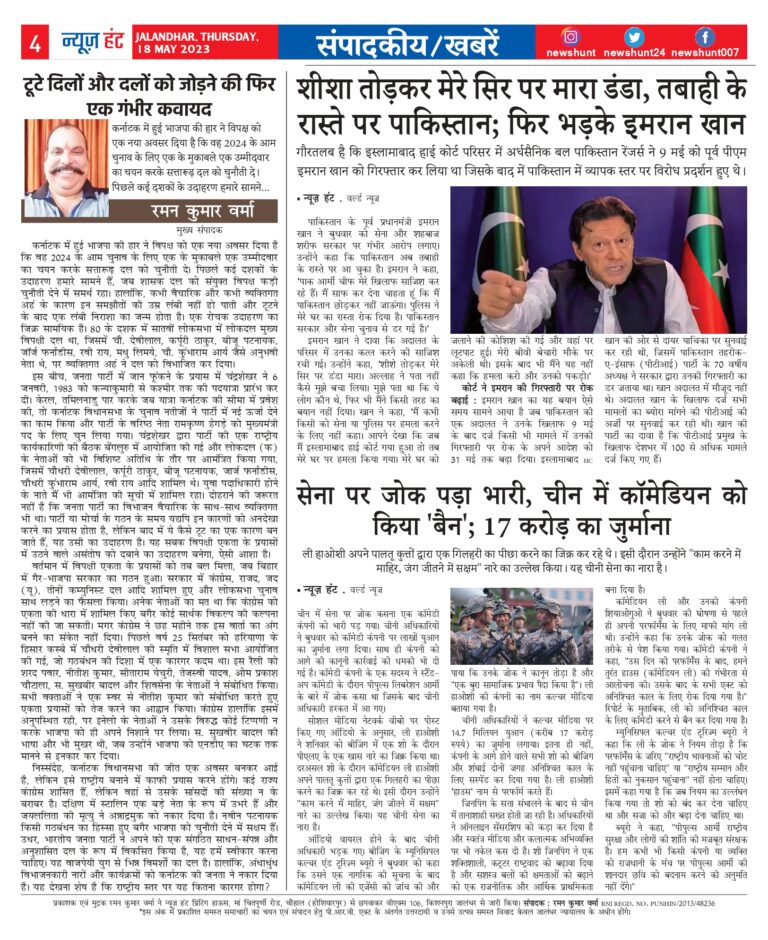 News Hunt Daily Evening E-Paper