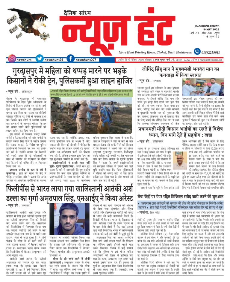 News Hunt Daily Evening E-Paper