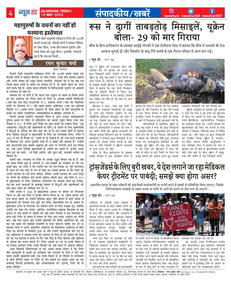 News Hunt Daily Evening E-Paper