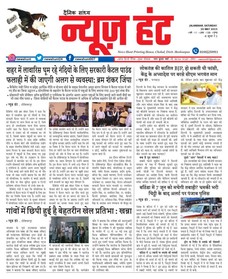 News Hunt Daily Evening E-Paper