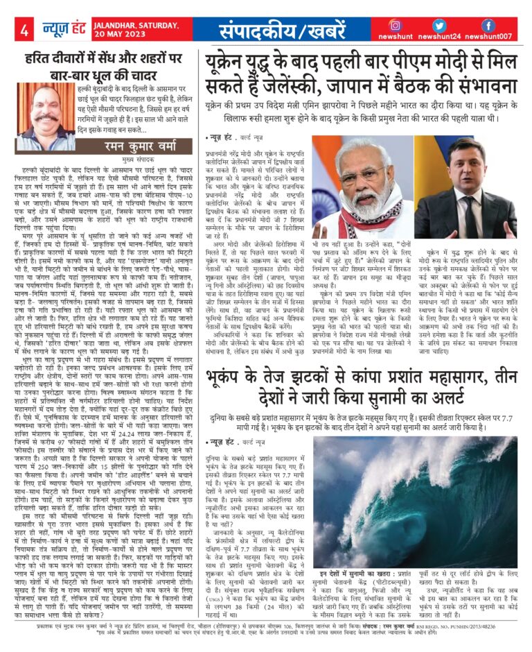 News Hunt Daily Evening E-Paper