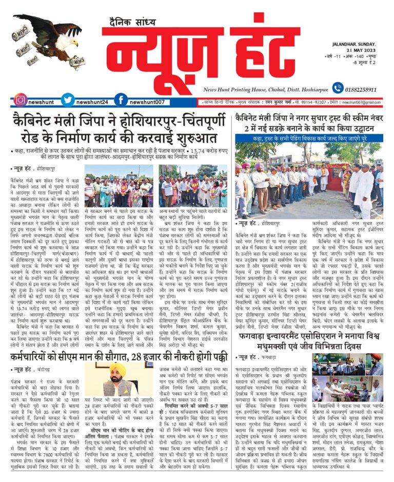 News Hunt Daily Evening E-Paper