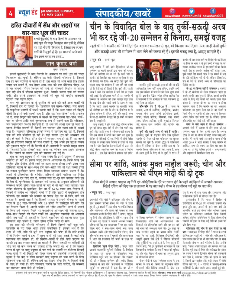 News Hunt Daily Evening E-Paper