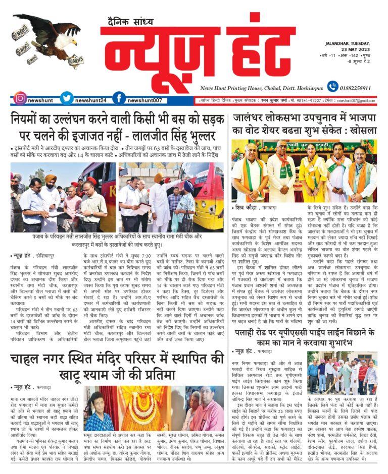 News Hunt Daily Evening E-Paper