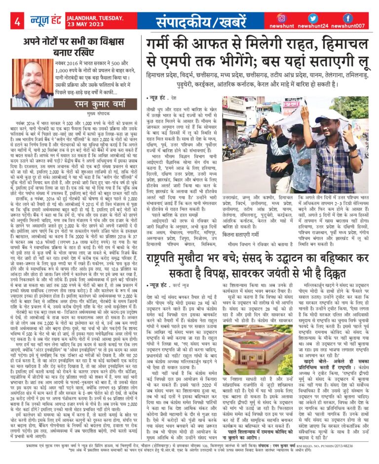 News Hunt Daily Evening E-Paper